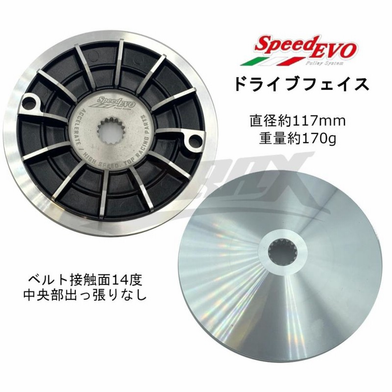 SpeedEVO】ハイスピードプーリーセット シグナスX 1型〜3型(SE12J/SE44J) 駆動系 スクーター カスタム センタースプリング  ドライブフェイス プーリー | LINEブランドカタログ