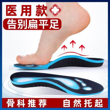 (免運)足弓墊扁平足專用物理矯正鞋墊足弓支撐平底足運動減震足外翻腿型