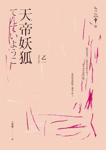 【電子書】天帝妖狐(經典回歸版)