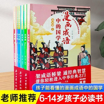 正版有貨🔥孩子看得懂的國學經典漫畫成語中的國學 論語篇 莊子篇 尚書篇