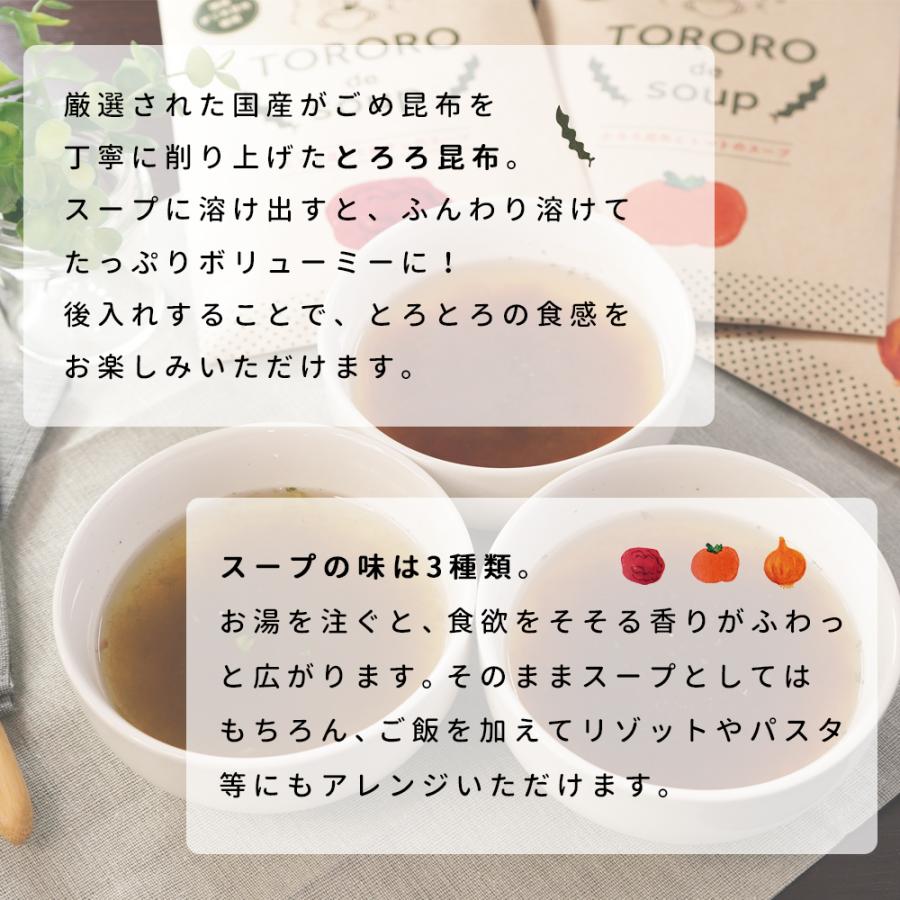 TORORO de SOUP 3種セット とろろでスープ ギフト お歳暮 2023 即席スープ プレゼント メール便 送料無料