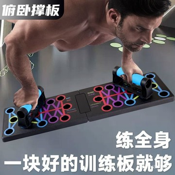 熱賣新款💯俯臥撐闆多功能訓練闆成人可折疊俯臥撐支撐胸肌訓練器平闆支撐闆 RLZ5