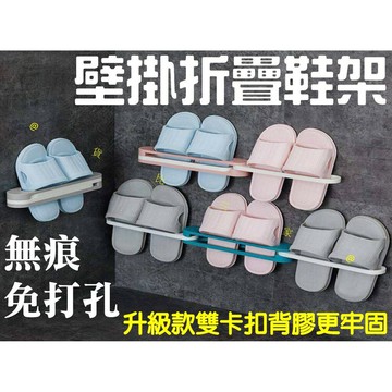 @貨比三家不吃虧@ 壁掛折疊鞋架 三合一摺疊 壁掛鞋架 拖鞋架 簡易鞋架 鞋子收納架 毛巾架 壁面鞋架 免打孔無痕
