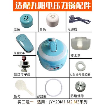 適配九陽迷你電壓力鍋密封圈電高壓鍋把手2LJYY-20M3安配件限壓閥