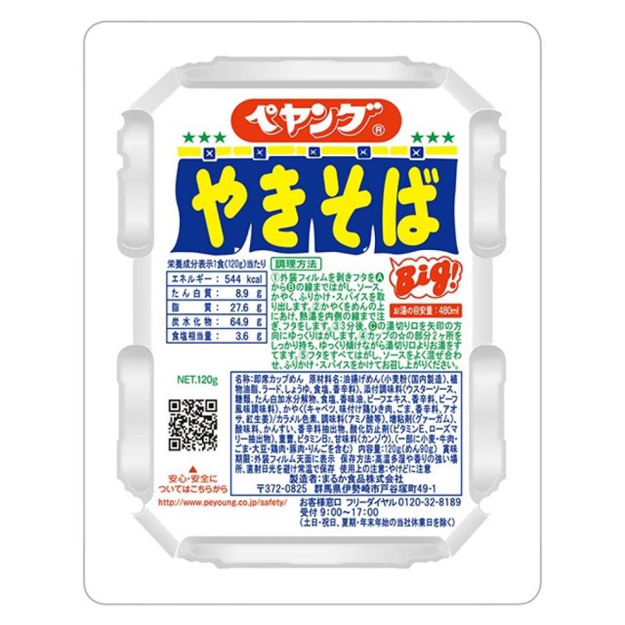 ペヤング ソースやきそば (1ケース18個入) まるか食品