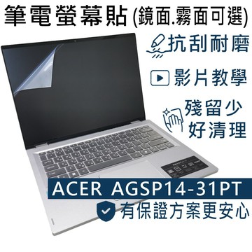 EZstick ACER Aspire GO Spin AGSP14-31PT 適用 靜電式筆電LCD液晶螢幕貼 14吋寬 螢幕貼