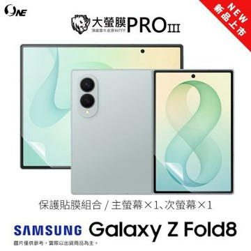 (台灣製)【o-one】SAMSUNG Z Fold 8 『大螢膜PRO』摺疊專屬 主次雙螢幕防護組