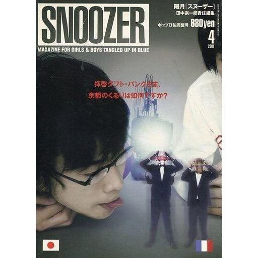 中古音楽雑誌 SNOOZER 2001