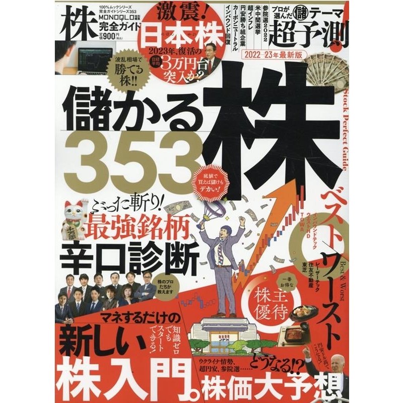 株完全ガイド 23年最新版