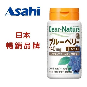 Asahi Dear Natura 藍莓精華＋葉黃素30日份(60粒/瓶)