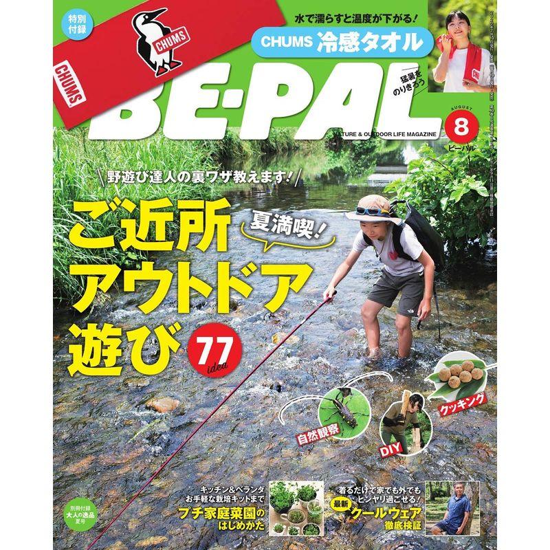 BE-PAL(ビ-パル) 2020年 08 月号 雑誌