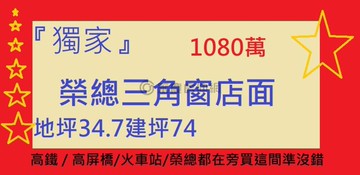 走路到學校近榮總三角窗店住(&1)格局方正｜屏東縣屏東市四維路