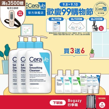 CeraVe適樂膚 水楊酸煥膚淨嫩潔膚露 473ml 三入 期間限定特談組 官方旗艦店