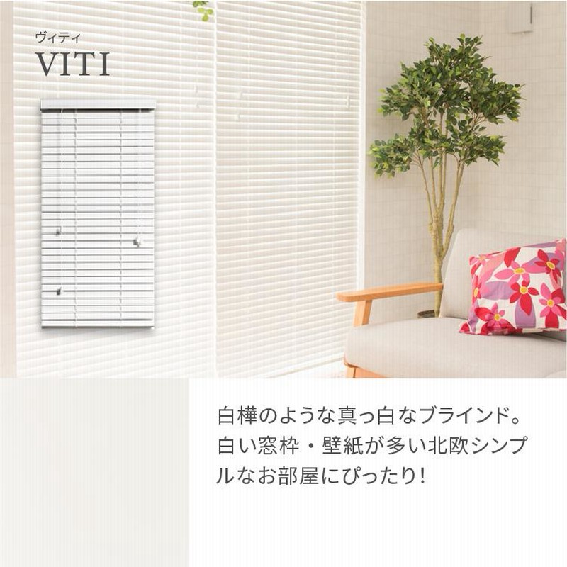 ブラインド 木製 オーダー ブラインドカーテン ウッドブラインド 横型 天然木 無垢 調光 採光 北欧 かわいい おしゃれ ホワイト 白 保証付き 通販 Lineポイント最大0 5 Get Lineショッピング