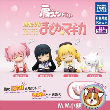 【M.M小舖】『現貨』 T-ARTS 轉蛋 扭蛋 魔法少女小圓倚肩公仔 小圓 公仔 丘比 巴麻美 曉美焰 全4款