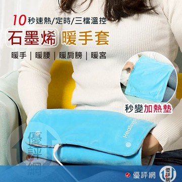 石墨烯加熱毯 暖手袋 發熱毯 加熱墊 暖手寶 暖暖包 三檔調溫 定時開關 熱敷 暖宮 (USB插電)
