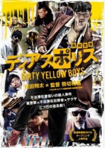 ディアスポリス DIRTY YELLOW BOYS 中古DVD レンタル落ち