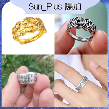 Sun_Plus 台灣現貨 五帝錢戒指 百福戒指 五帝錢幣開口戒指 男女素銀百字福食指錢多多財運 開運 戒指 招財 福氣