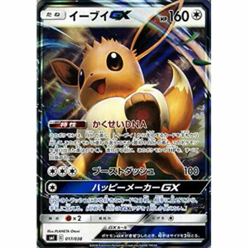 ポケモンカードゲーム Smi スターターセット イーブイgx ポケカ 無 たね 中古品 通販 Lineポイント最大1 0 Get Lineショッピング