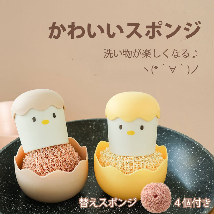 キッチンスポンジ かわいいスポンジ 替えスポンジ4個セット付き かわいい おしゃれ 祝い 食器用 鍋 フライパン用 食器用スポンジ 送料無料 通販 Lineポイント最大0 5 Get Lineショッピング