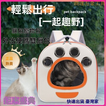 【臺灣熱銷】寵物便攜外出包 多功能單肩寵物包 貓包寵物包外出 便攜雙肩包 大空間手提包 可折疊易收納 貓咪透明背包