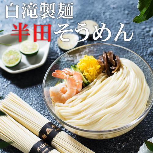 白滝半田そうめん1kg(10束)