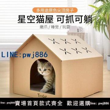 【便宜有好貨】得酷可收納貓屋耐磨貓抓板貓窩封閉式房子戶外通用貓別墅貓咪用品