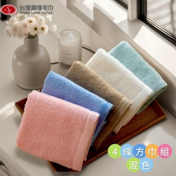 精梳棉．輕柔細緻大方巾/洗臉巾(4條方巾組) 【台灣興隆毛巾專賣】多色配搭款