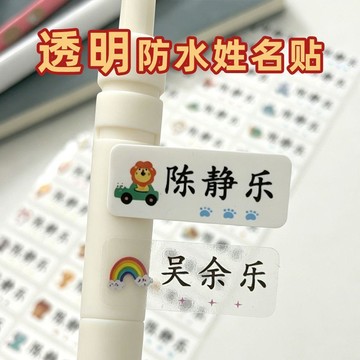 🔥臺灣出貨🔥客製化姓名貼 幼兒園姓名貼 開學必備 防水撕不爛透明水杯貼 定製水杯名字貼 兒童自粘標籤文具貼紙