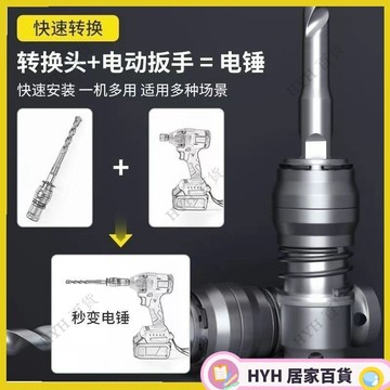 HYH【免運】 電板手改電錘衝擊鑽變家用水泥牆打孔混凝土大功率輕型小型轉換頭 22