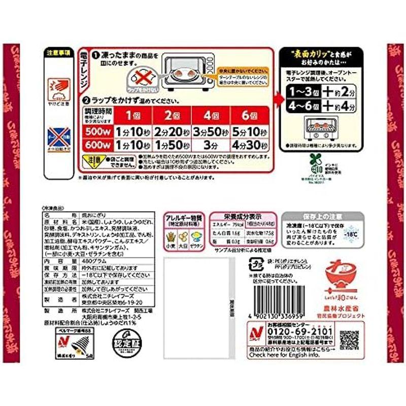 ニチレイ焼おにぎり10個 480g 9袋