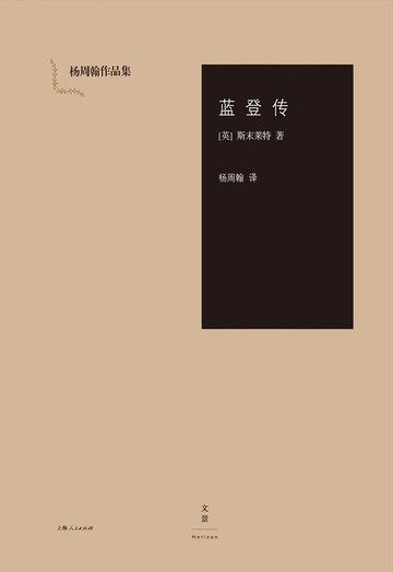 【電子書】杨周翰作品集：蓝登传