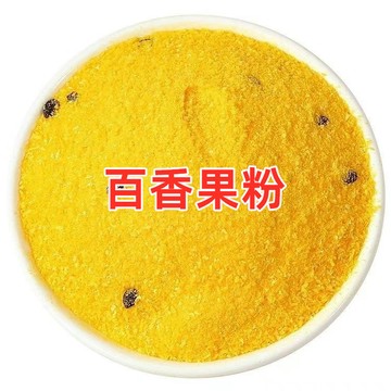 【24H出貨 台灣現貨】純天然百香果粉 帶籽 蔬果粉 沖泡 天然水果粉 鮮果粉
