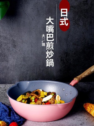 【免運】麥飯石 不粘鍋 炒菜鍋 小號鍋具 煎鍋 平底鍋 炒鍋 燃氣灶 電磁爐專用 家用