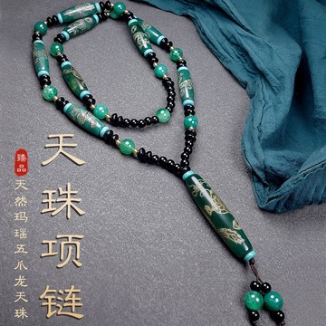 天然綠瑪瑙玉髓天珠項鍊吊墜 開光西藏五爪龍天珠串珠項鍊毛衣鏈 開片項鍊吊墜復古民族風DIY長項鍊項鏈