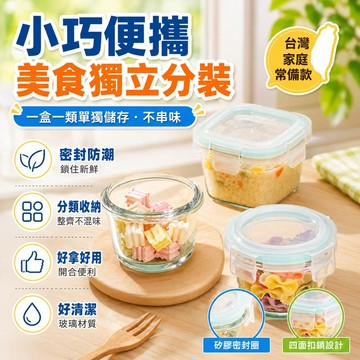🚀隔日達出 可開統編🔥玻璃保鮮盒寶寶輔食盒食品級耐高溫微波爐學校嬰兒專用迷你飯盒 副食品保鮮盒副 食品玻璃保鮮盒 樂扣