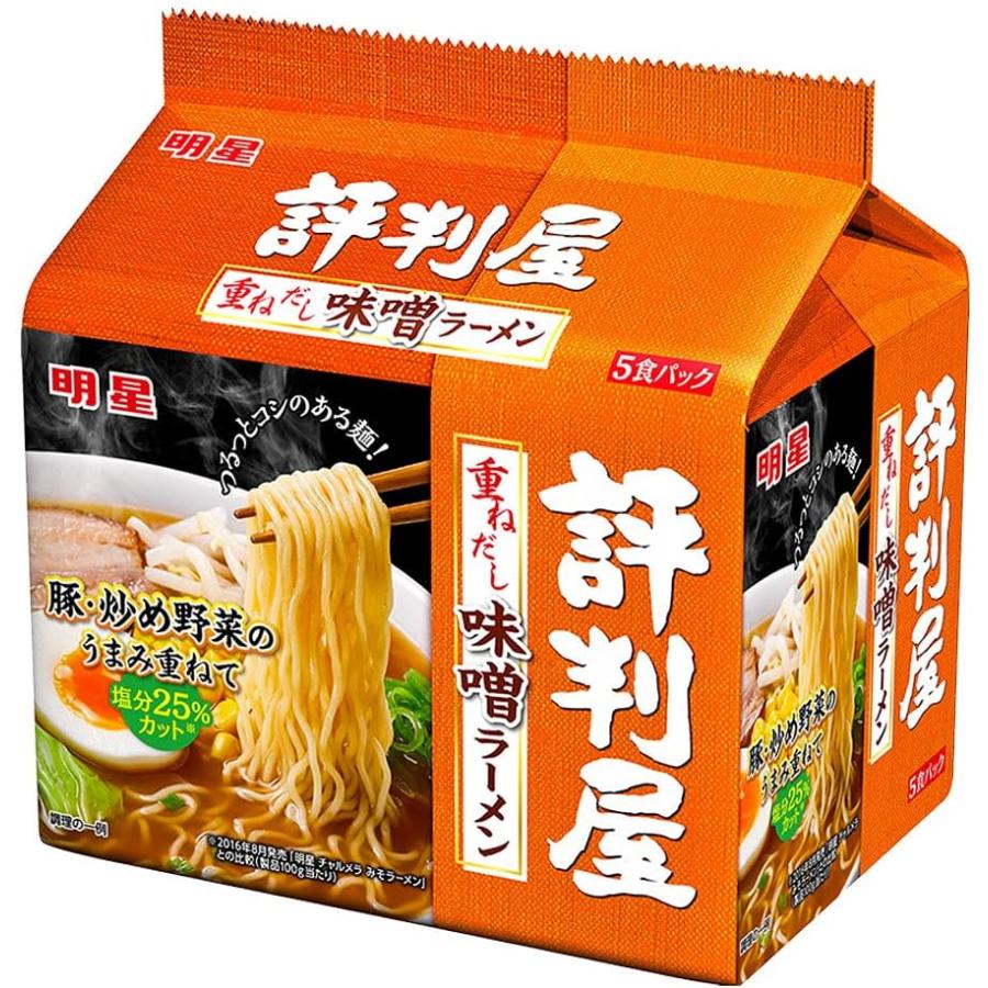 明星 評判屋 重ねだし 味噌ラーメン 86g*5 18個入