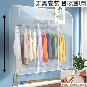 落地衣架防塵罩家用透明帶掛式大衣罩子套臥室遮衣物防塵袋【不二雜貨】