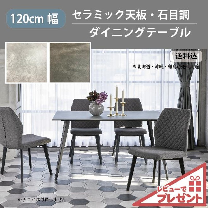ターニー 4人掛けダイニングセット
