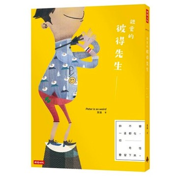 親愛的彼得先生 /葉揚