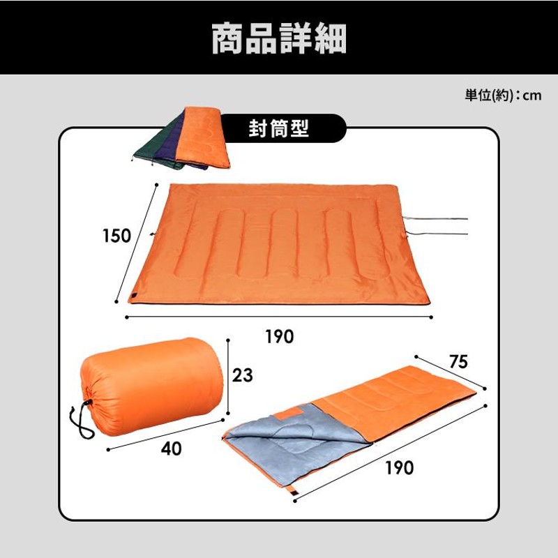 2個セット 寝袋 冬用 車中泊 安い 封筒型 シュラフ コンパクト