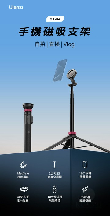 Ulanzi MT-84 153cm MagSafe 手機支架 磁吸自拍棒 攝影 附遙控 適用iphone14 15｜領券最高折$220