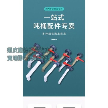 💯台灣出貨💯♛噸桶配件♛ 熱賣 IBC噸桶配件 閥門 開關變徑球閥 接頭 轉接口2寸轉1寸6分4分加長龍頭