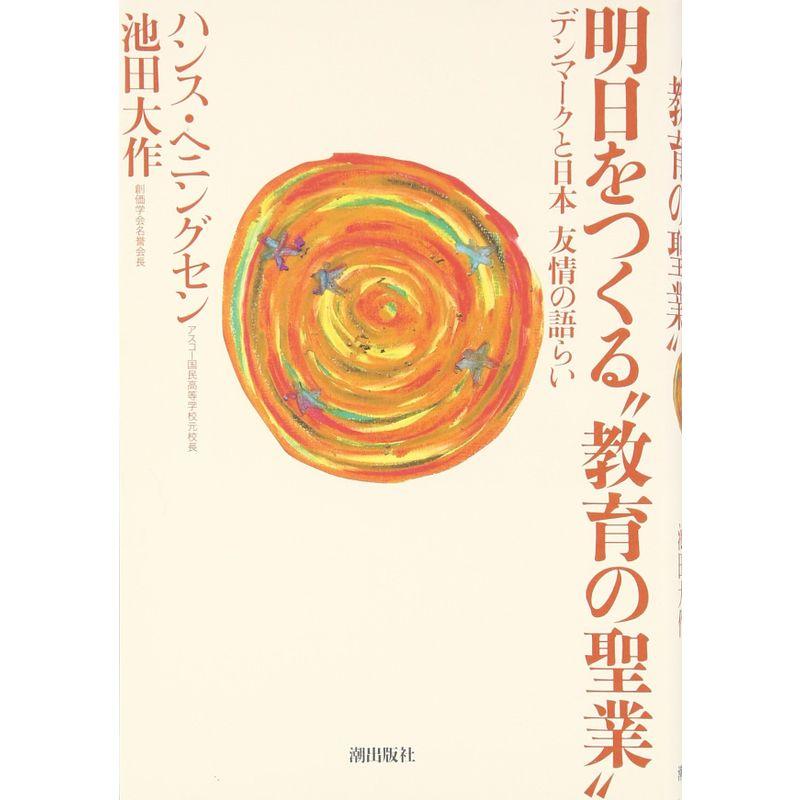 明日をつくる“教育の聖業”