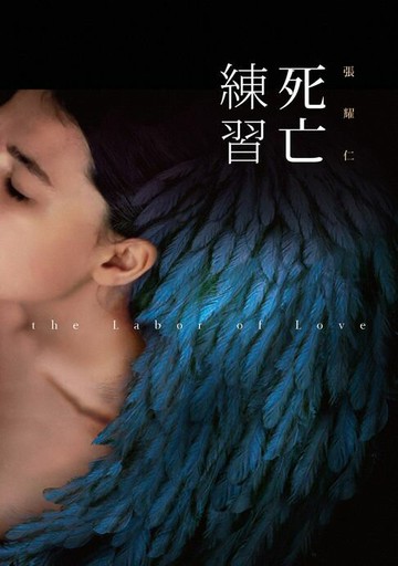 【電子書】死亡練習