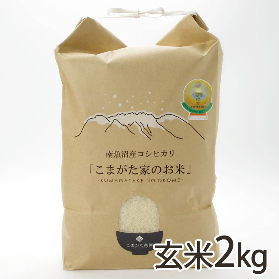 南魚沼産コシヒカリ「雪室熟成 こまがた家のお米」玄米2kg こまがた農園 送料無料