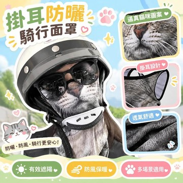 免運💒臺灣熱銷🐬掛耳防曬防紫外線防風騎行騎士面罩動物半臉橙貓面巾小貓咪三角巾