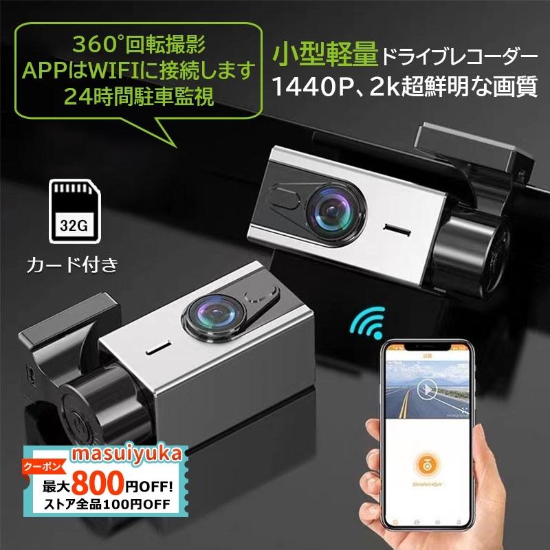 ドライブレコーダー 360度 スマホ連動 広角ワイド フルHD Gセンサー 高画質 WIFI TFカード付き 無光夜視 ループ録画 駐車監視 小型軽量  配線不要 通販 LINEポイント最大0.5%GET LINEショッピング