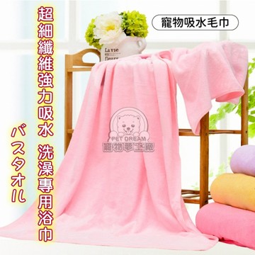超細纖維強力吸水洗澡專用浴巾 寵物吸水毛巾 寵物用品 浴巾 超吸水 纖維 洗澡 柔軟 毛巾