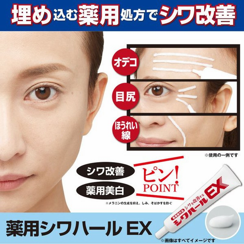 薬用シワハールex スキンケア シワ 皺 しわ オデコ 目尻 ほうれい線 ナイアシンアミド メラニン コラーゲン 通販 Lineポイント最大get Lineショッピング